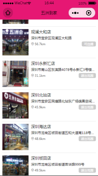 微信小程序店铺列表页模板源码下载