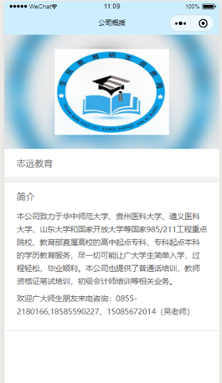 公司概括微信教育机构简介页程序源码下载