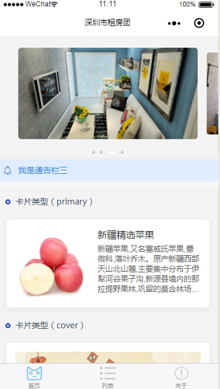 图片轮播通告栏阅读微信租房团小程序源码
