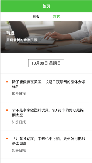 精选知乎日报信息文章阅读程序源码下载