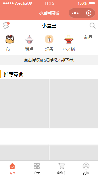 图文小星当微信食品商城程序源码
