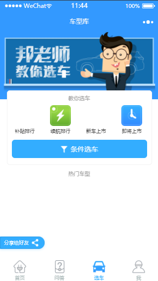 小程序绑老师选车微信在线条件选车程序源码
