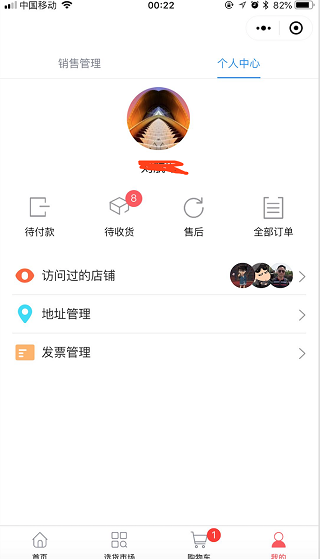 订单管理售后商城个人中心页程序源码下载