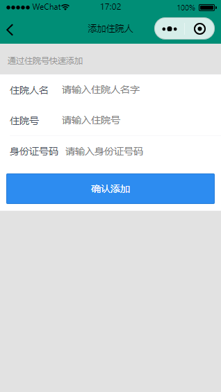医院预约挂号小程序添加住院人信息页面模板