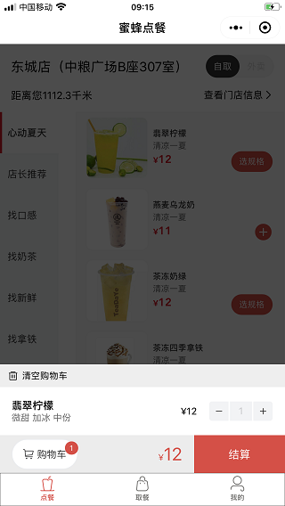 微信点餐服务结算商城购物车程序源码