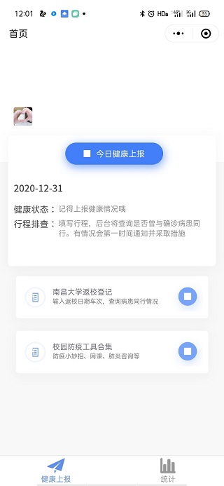 校园防疫健康上报微信登记程序源码下载
