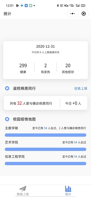 疫情地图微信版返校病患统计程序源码下载