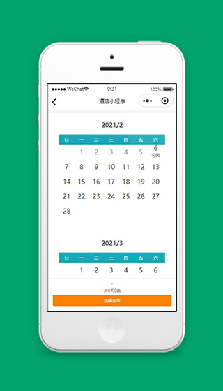 酒店预定小程序日期选择页面源码下载