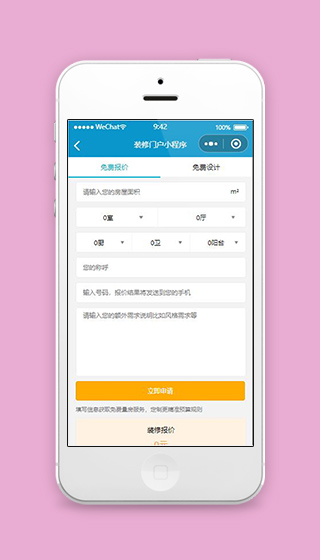 微信装修小程序免费报价页面源码下载