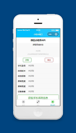 微信汽车小程序手机系统信息页面源码下载