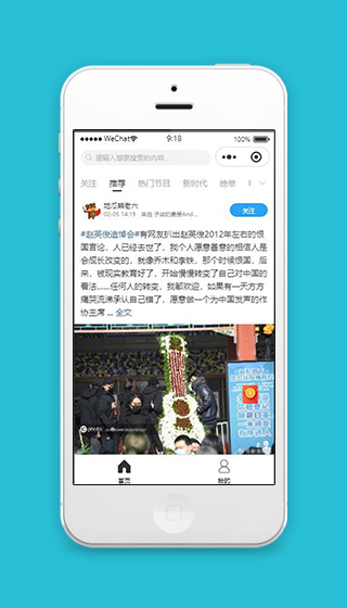 微博小程序微博首页界面模板源码下载