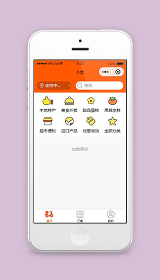 外卖小程序外卖点餐首页页面模板下载