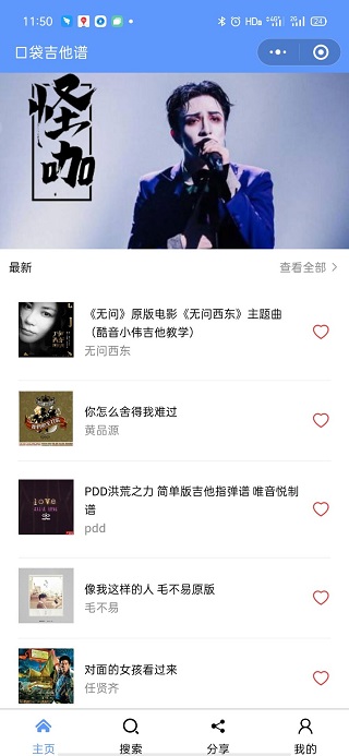 口袋吉他谱在线曲谱查看学习程序首页源码