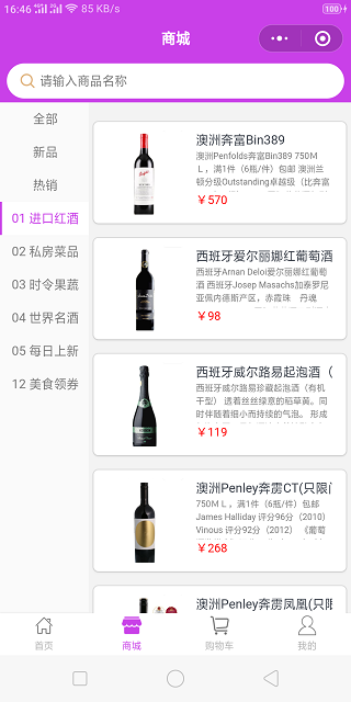 列表样式酒类菜品销售微商城程序源码