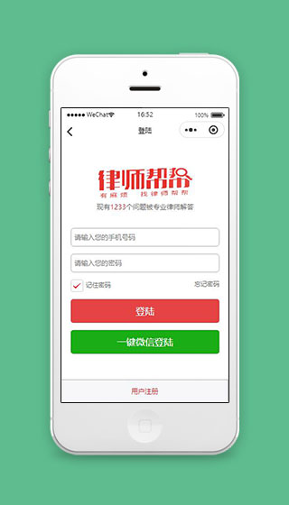 律师小程序登录页面源码下载