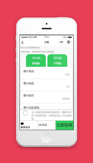 仿平安保险小程序投保详情页面源码下载