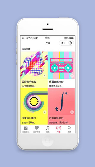 音乐小程序音乐广播页面模板源码下载