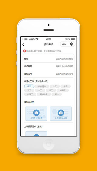 微信小程序零工资料审核界面模板下载