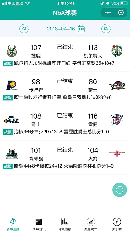 微信端NBA赛事直播小程序源码下载