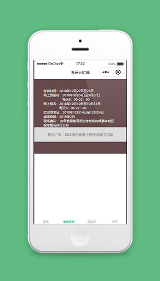 考研小程序考试安排页面模板源码下载