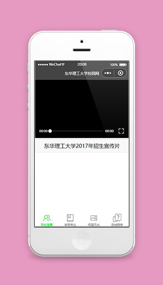 招生小程序大学招生信息页面源码下载