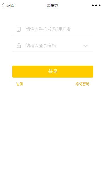 团贷网用户账号登录注册界面微信程序源码