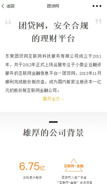 理财平台简介公司背景文章说明页宣传源码