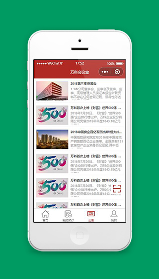 仿万达会议室小程序信息公告页面源码下载