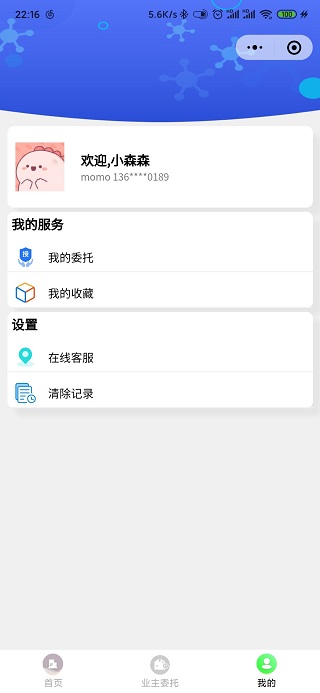 房源发布销售业主个人中心信息页程序源码