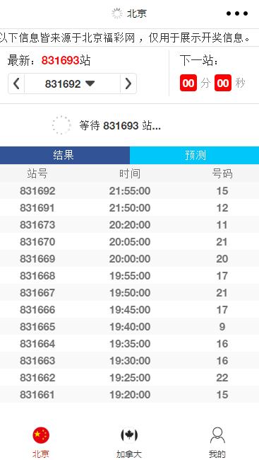 开奖信息展示中国福彩网微信彩票小程序源码