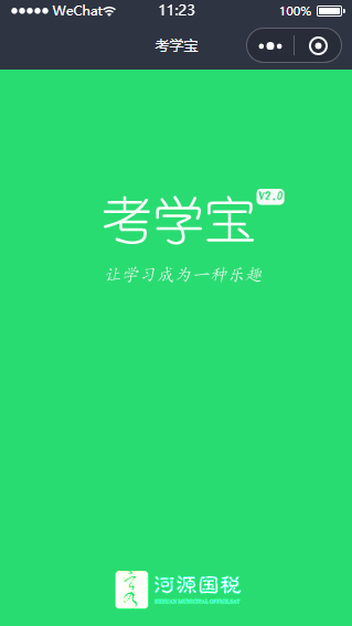 考学宝微信在线学习教育小程序源码下载