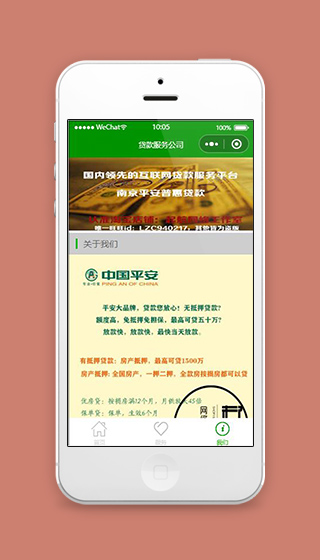 微信借款小程序关于我们页面模板下载