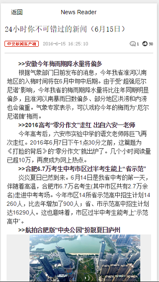 相关新闻阅读内容页最新资讯报道程序源码