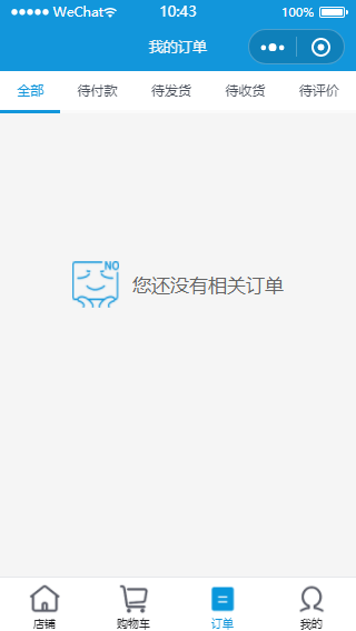 商城个人订单我的订单集程序源码下载