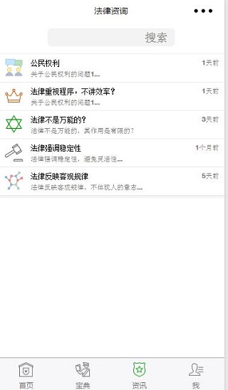 法律咨询资讯阅读搜索小程序源码下载