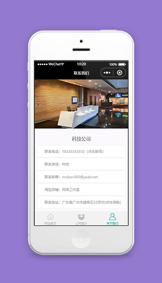 科技公司微信小程序联系我们页面模板下载