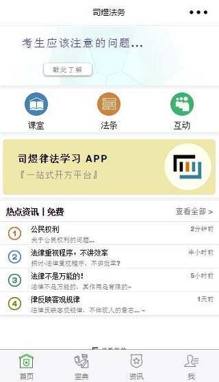 司煜法务法律课堂在线律法学习APP源码