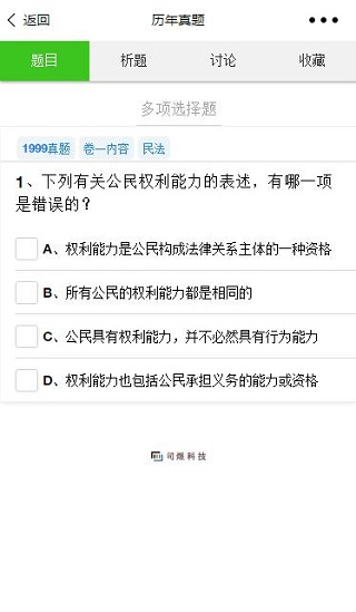 历年真题选题练习微信小程序源码下载