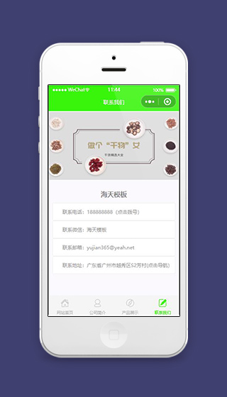 绿色微信吃水果小程序联系我们页面源码下载
