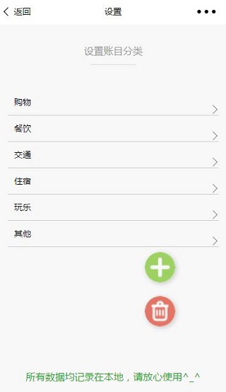 账目分类设置生活消费记录笔记程序源码
