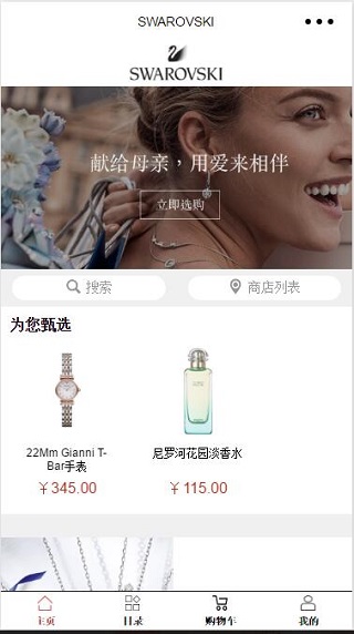 经典商品甄选销售奢侈品微商城源码下载