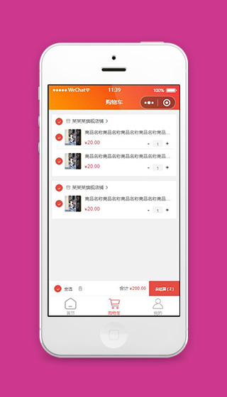 橙色商城小程序购物车页面源代码下载