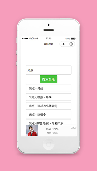 音乐播放小程序搜索页面模板源码下载插图
