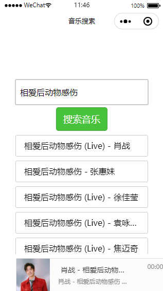 音乐播放小程序搜索页面模板源码下载