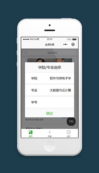 微信小程序选课系统学院专业选择页面下载
