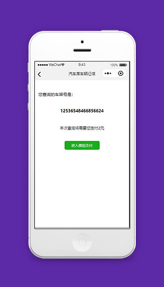 汽车查询小程序汽车车架号查询页面源码下载