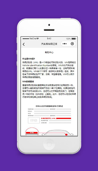 车辆管理小程序帮助中心页面模板下载
