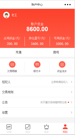 炒股小程序账户个人中心页资金程序源码