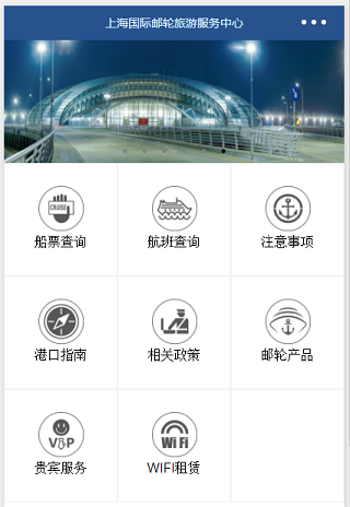 九宫格游轮旅游服务中心相关功能小程序源码