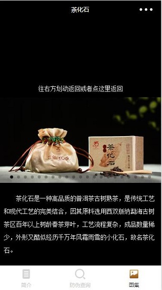 茶化石图文翻转描述微信知识阅读小程序源码